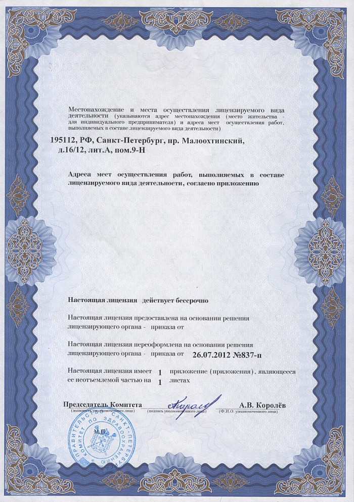 Лицензия на осуществление фармацевтической деятельности в Северо-Курильске
